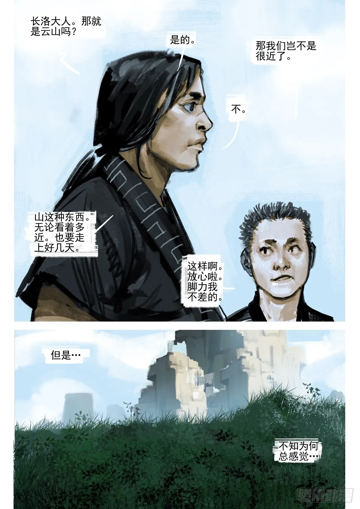 第14话 帮帮我们 第5页