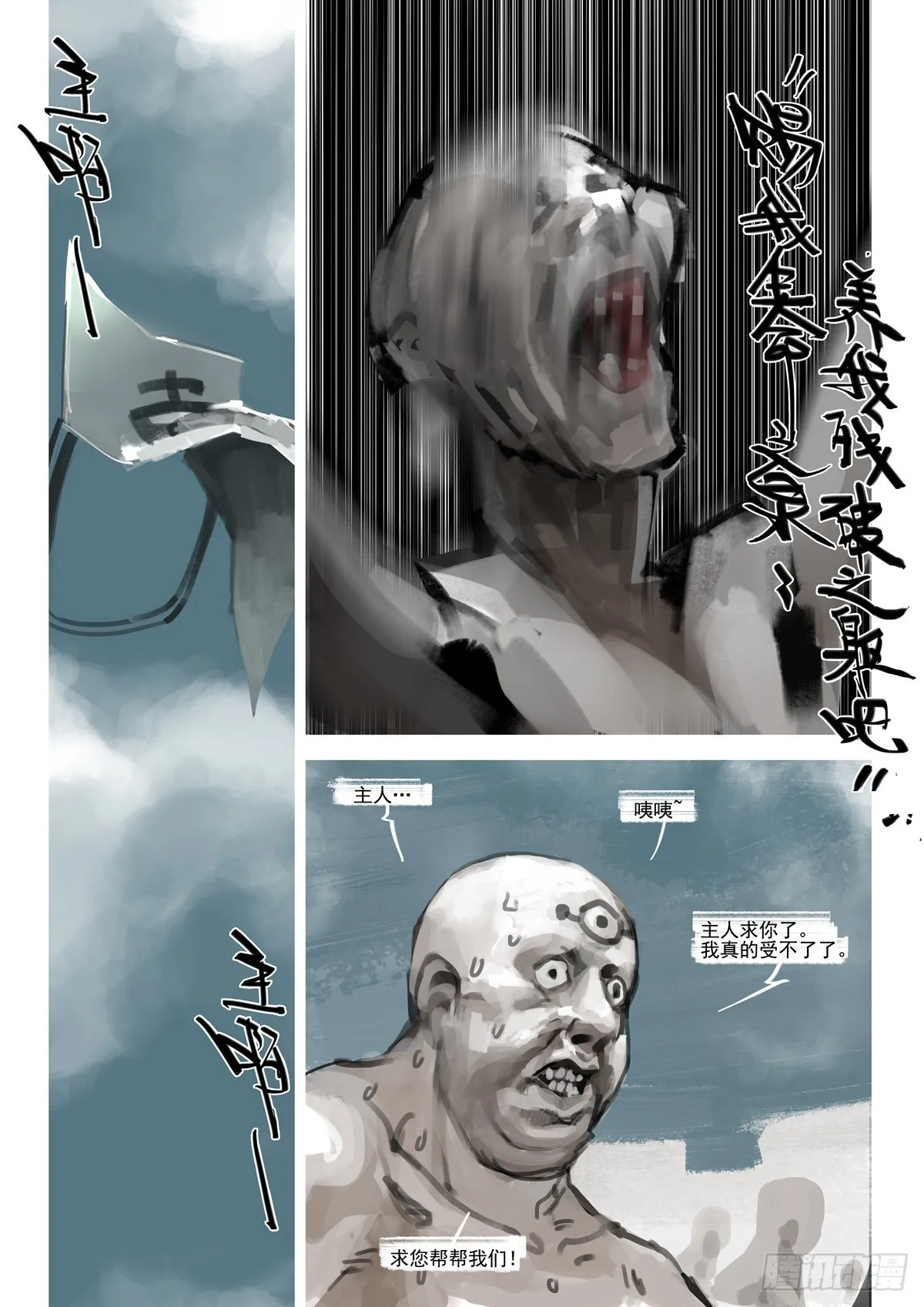 第14话 帮帮我们 第10页