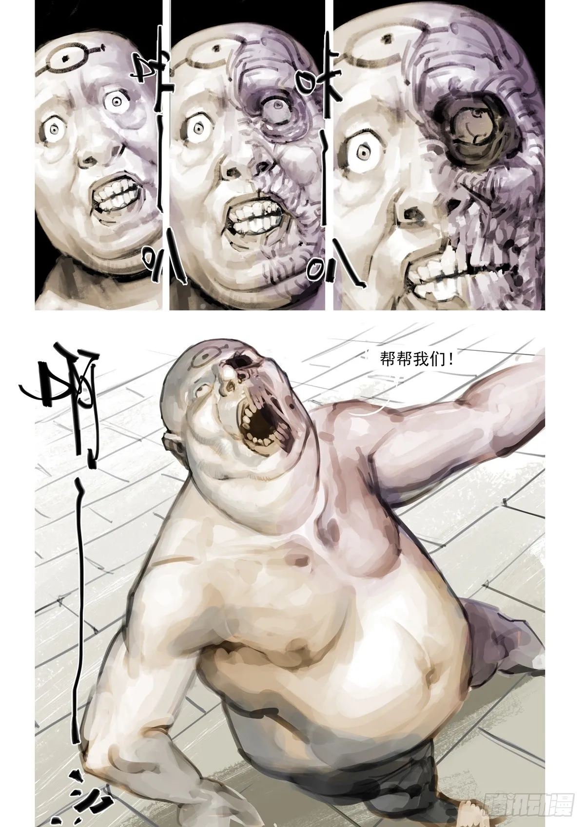 第14话 帮帮我们 第11页