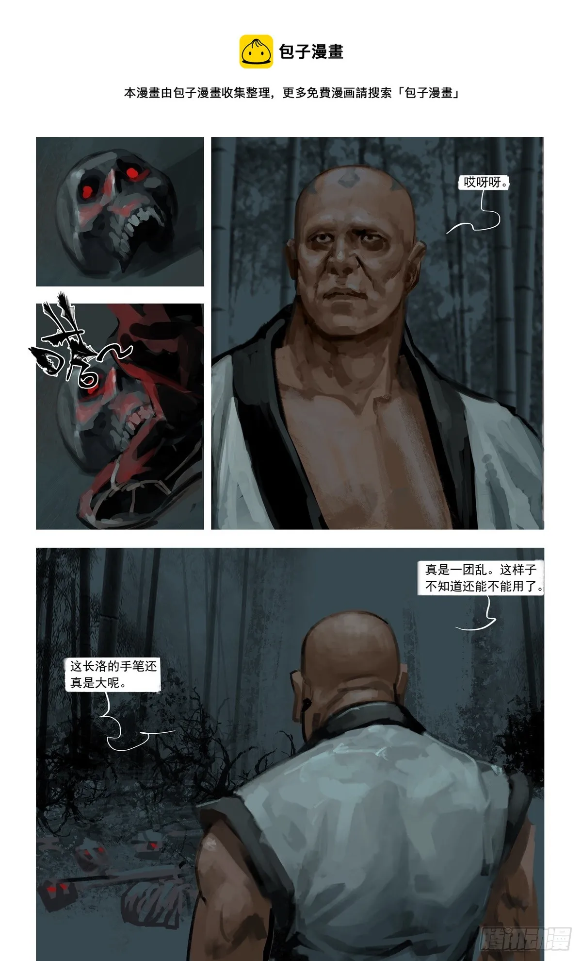 第15话 你怕了吗 第1页