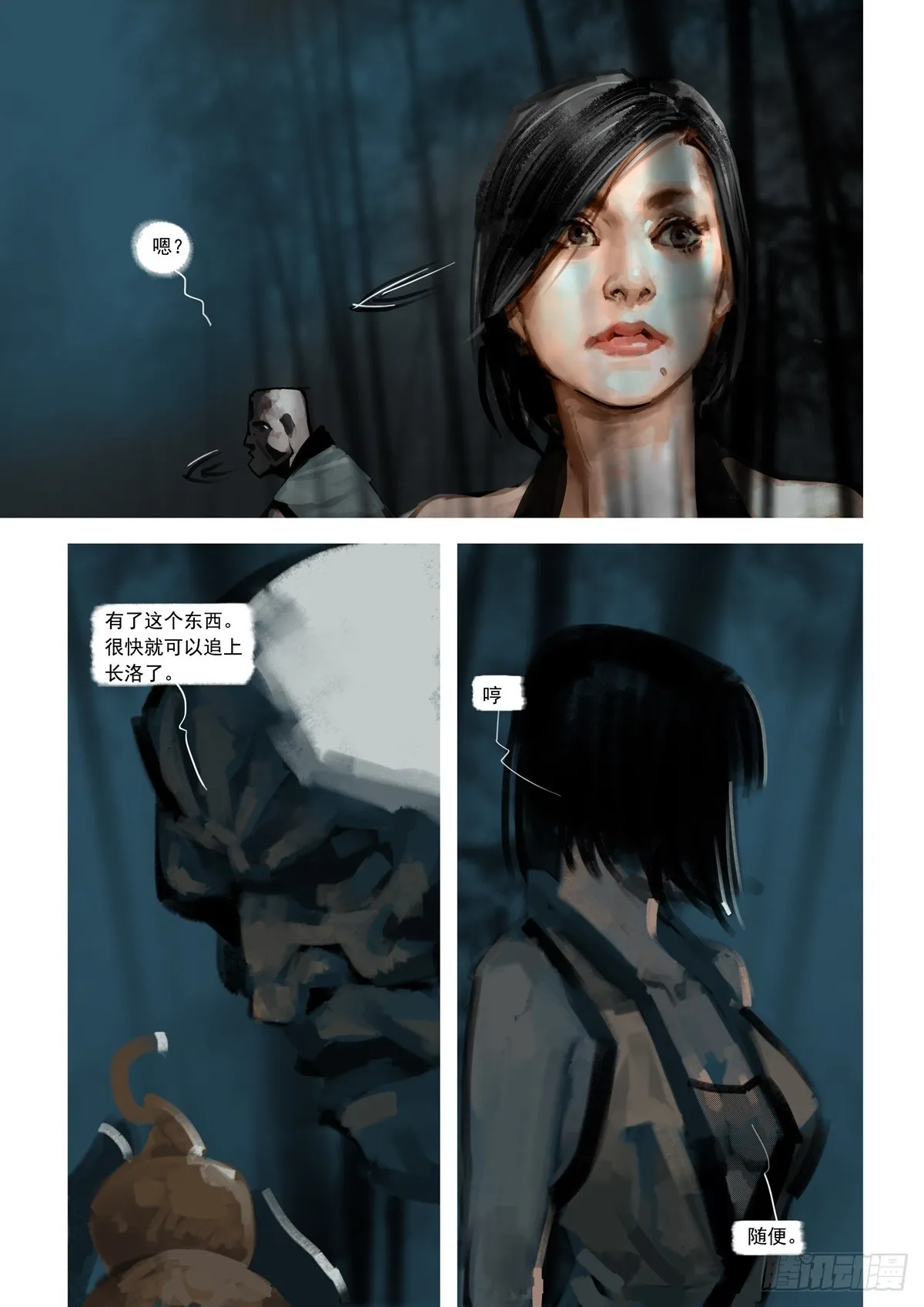 第15话 你怕了吗 第3页