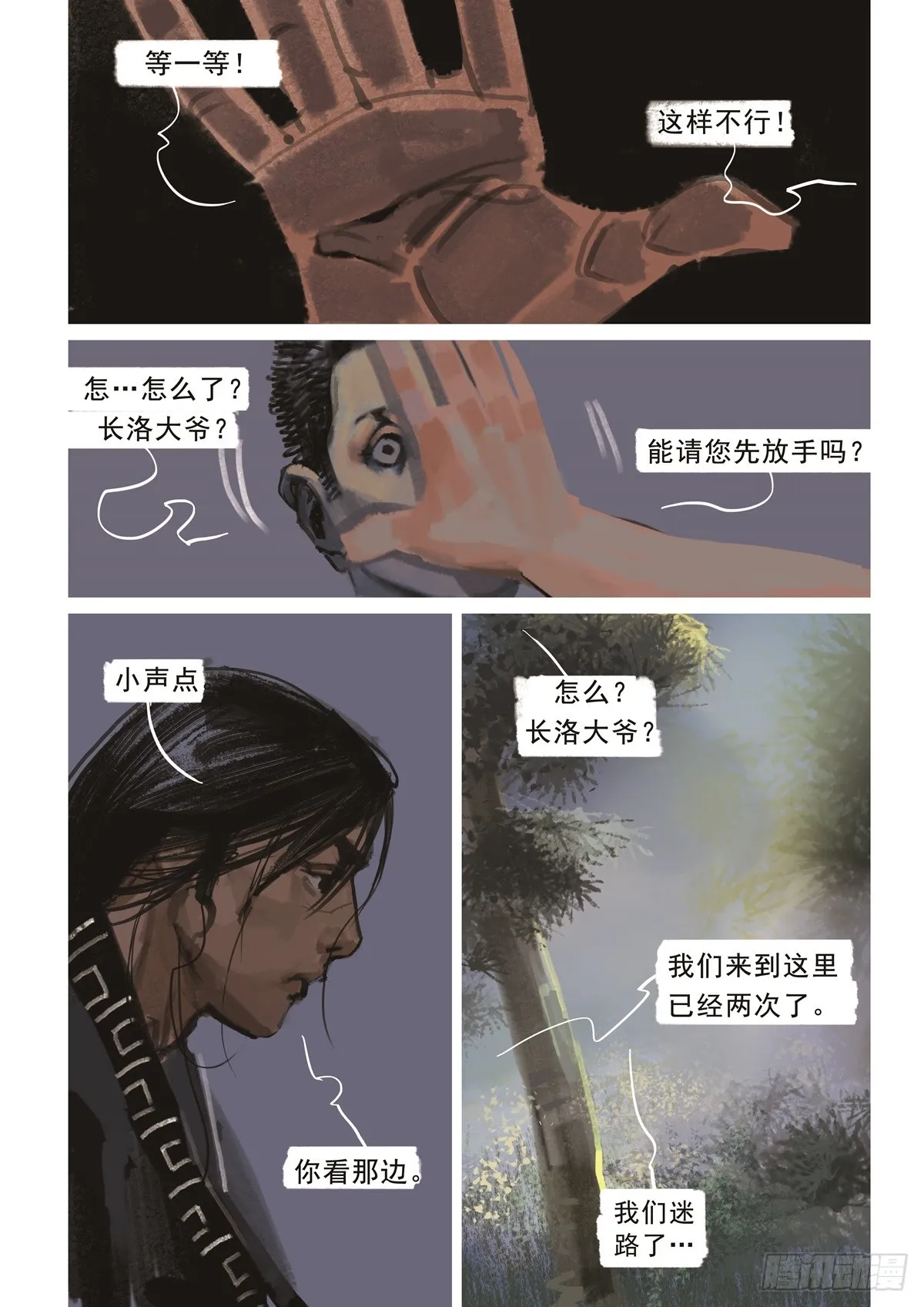 第15话 你怕了吗 第8页