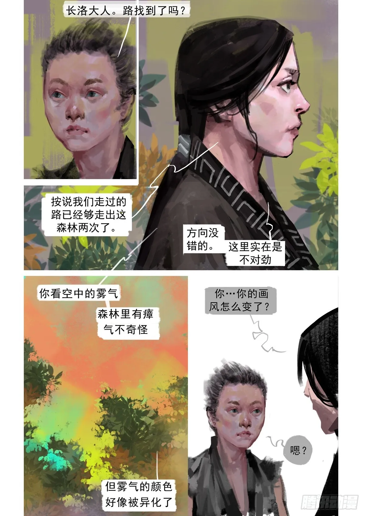 第15话 你怕了吗 第10页