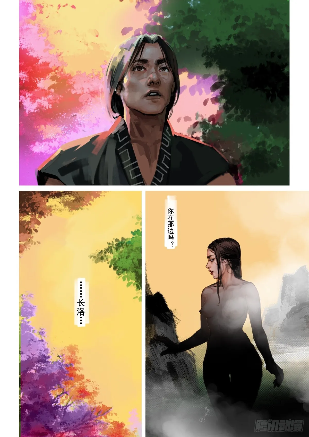 第15话 你怕了吗 第14页