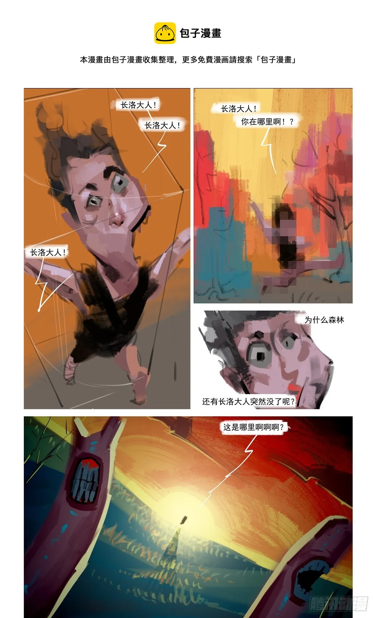 第16话 幻觉 第1页