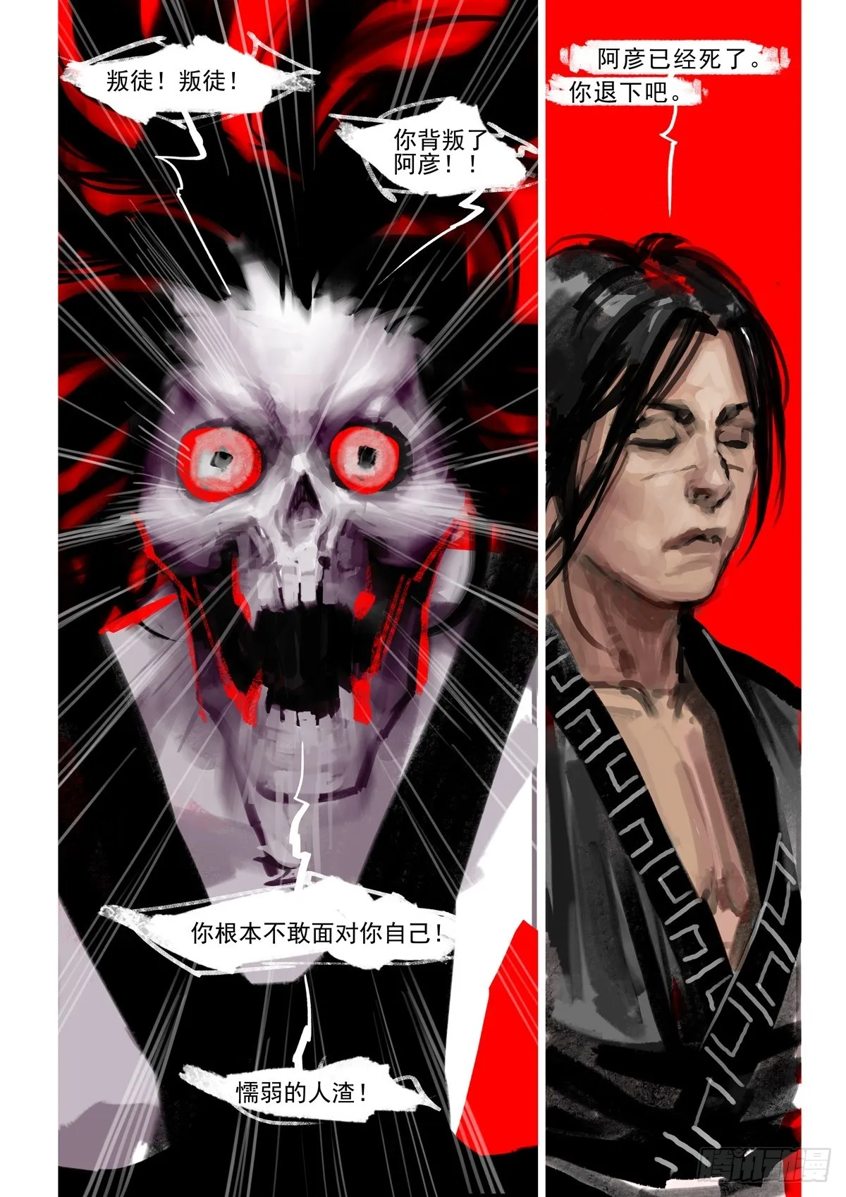 第16话 幻觉 第3页