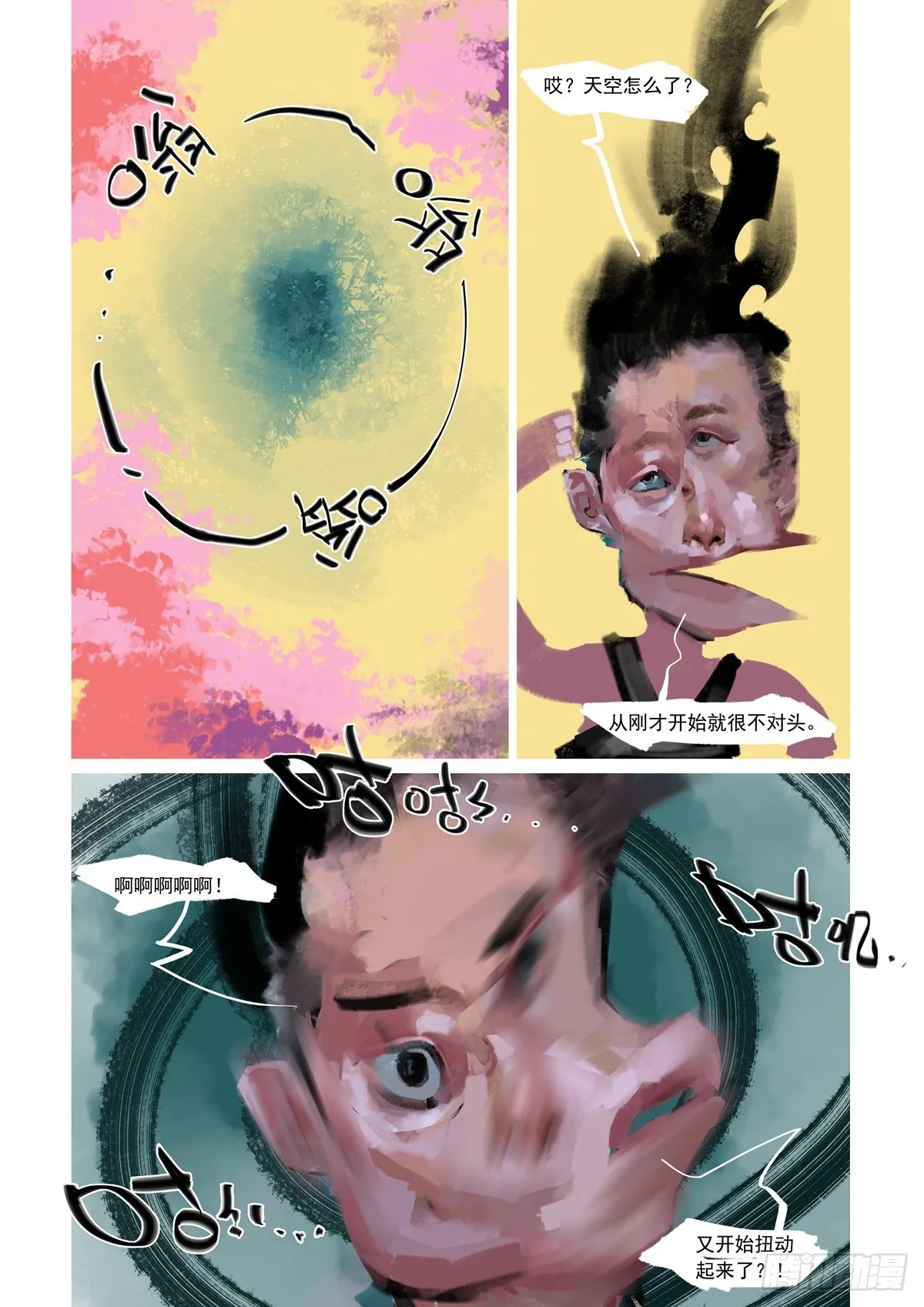 第16话 幻觉 第5页