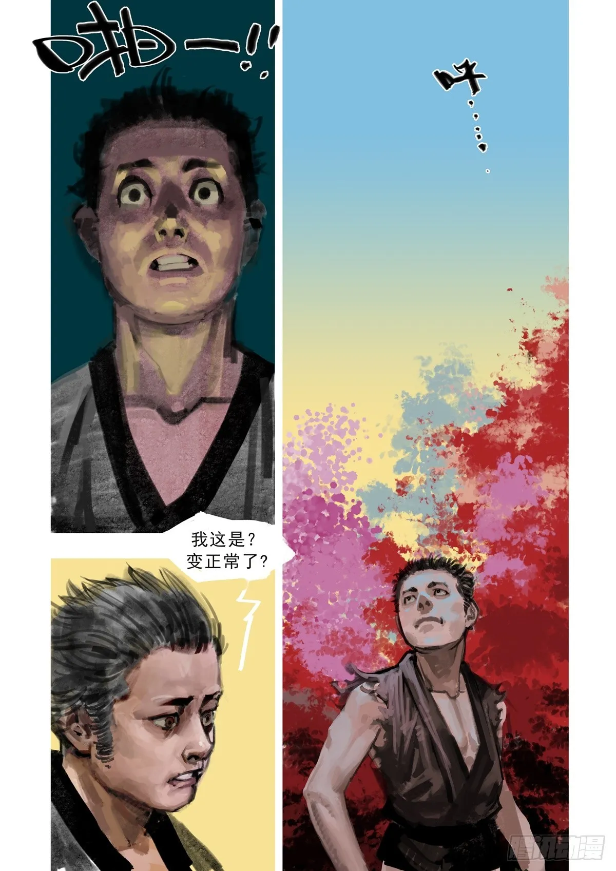 第16话 幻觉 第6页