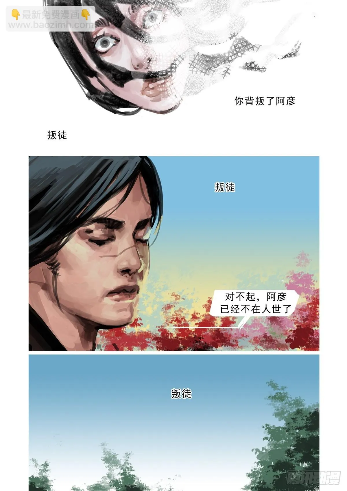 第16话 幻觉 第7页