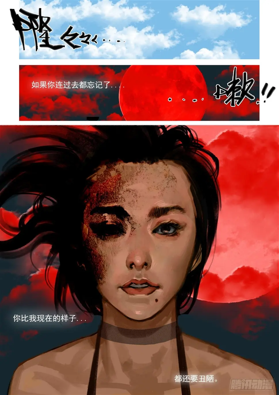 第17话 懦弱的男人 第2页