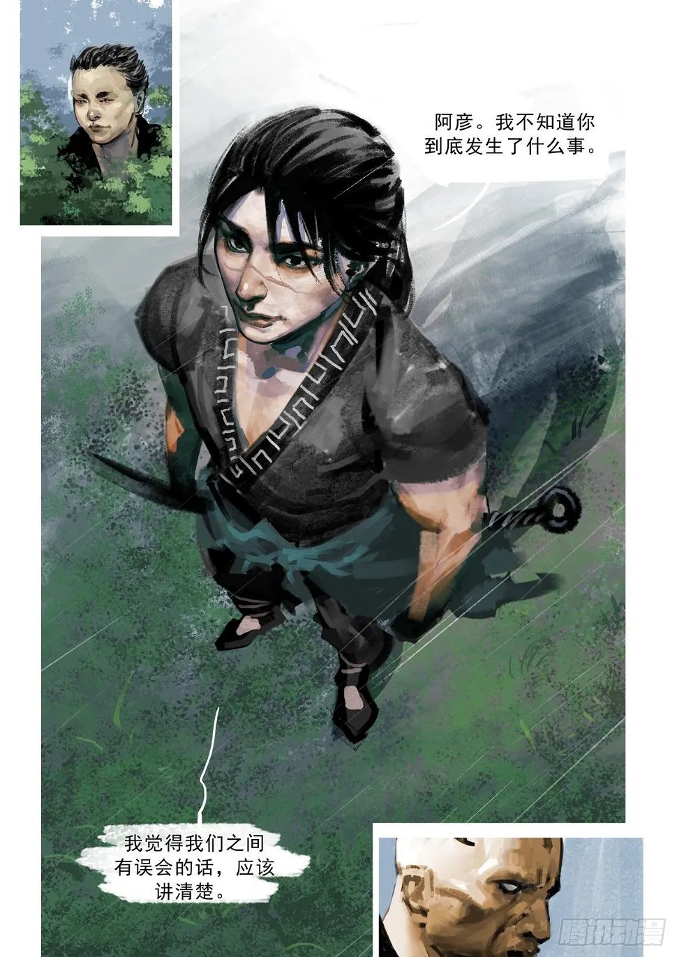 第17话 懦弱的男人 第3页
