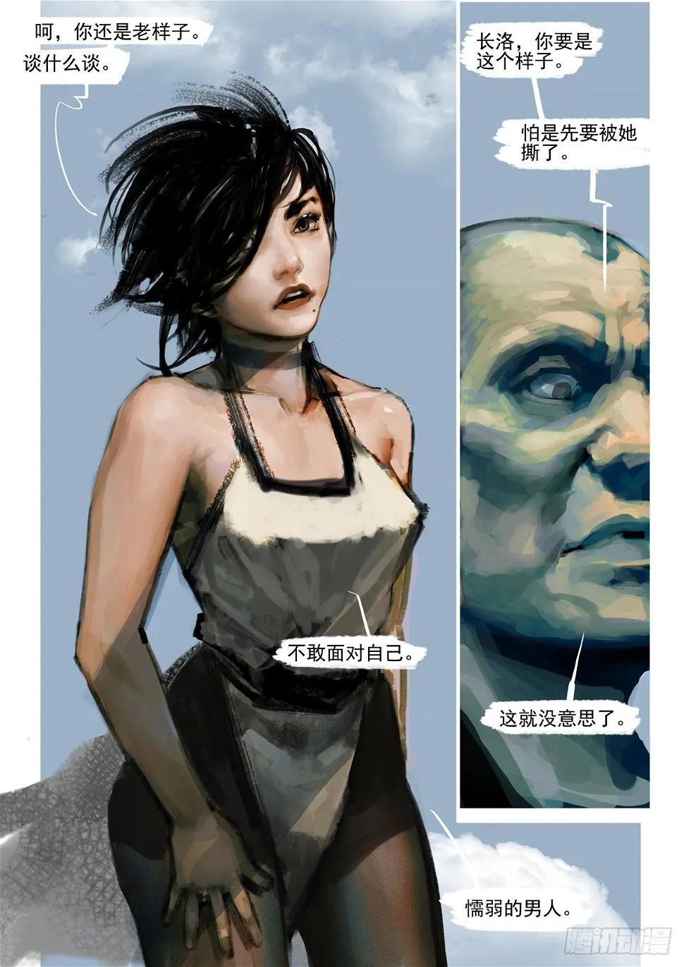 第17话 懦弱的男人 第4页