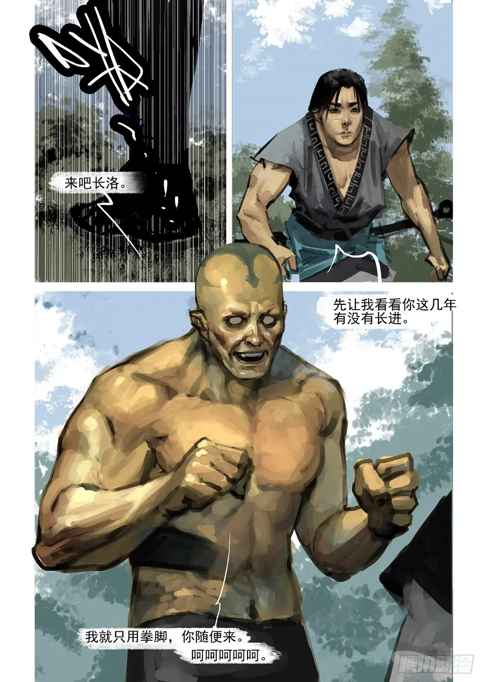 第17话 懦弱的男人 第7页