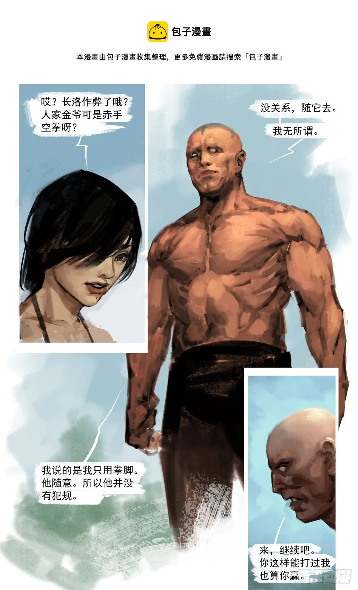 第19话 开开眼 第1页