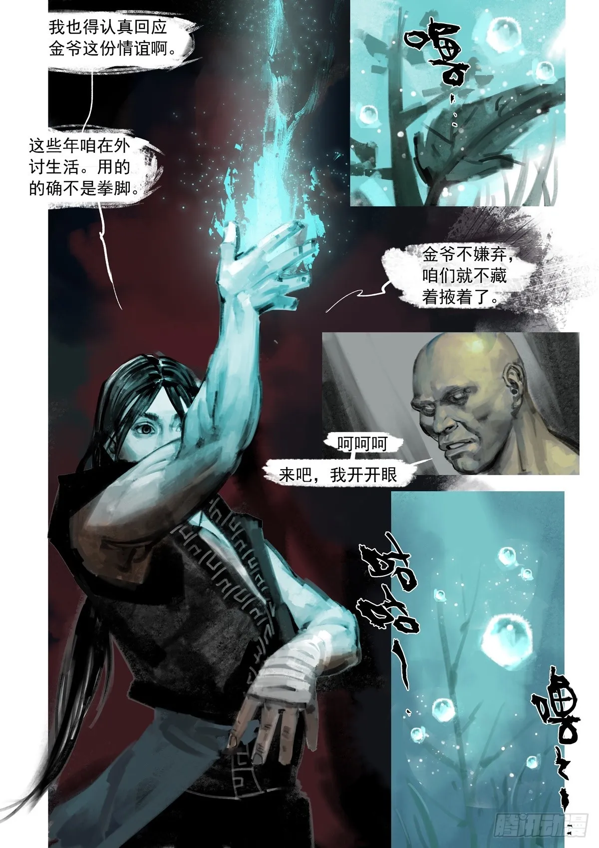 第19话 开开眼 第3页