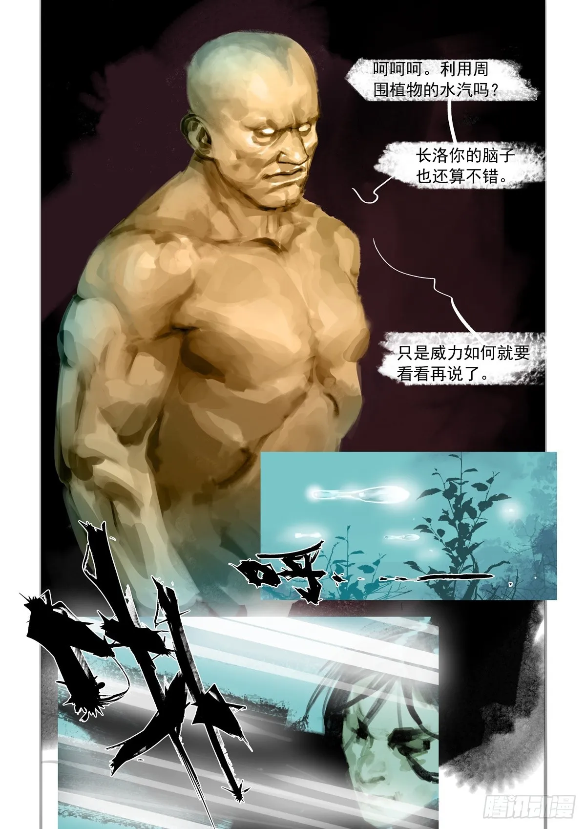 第19话 开开眼 第5页