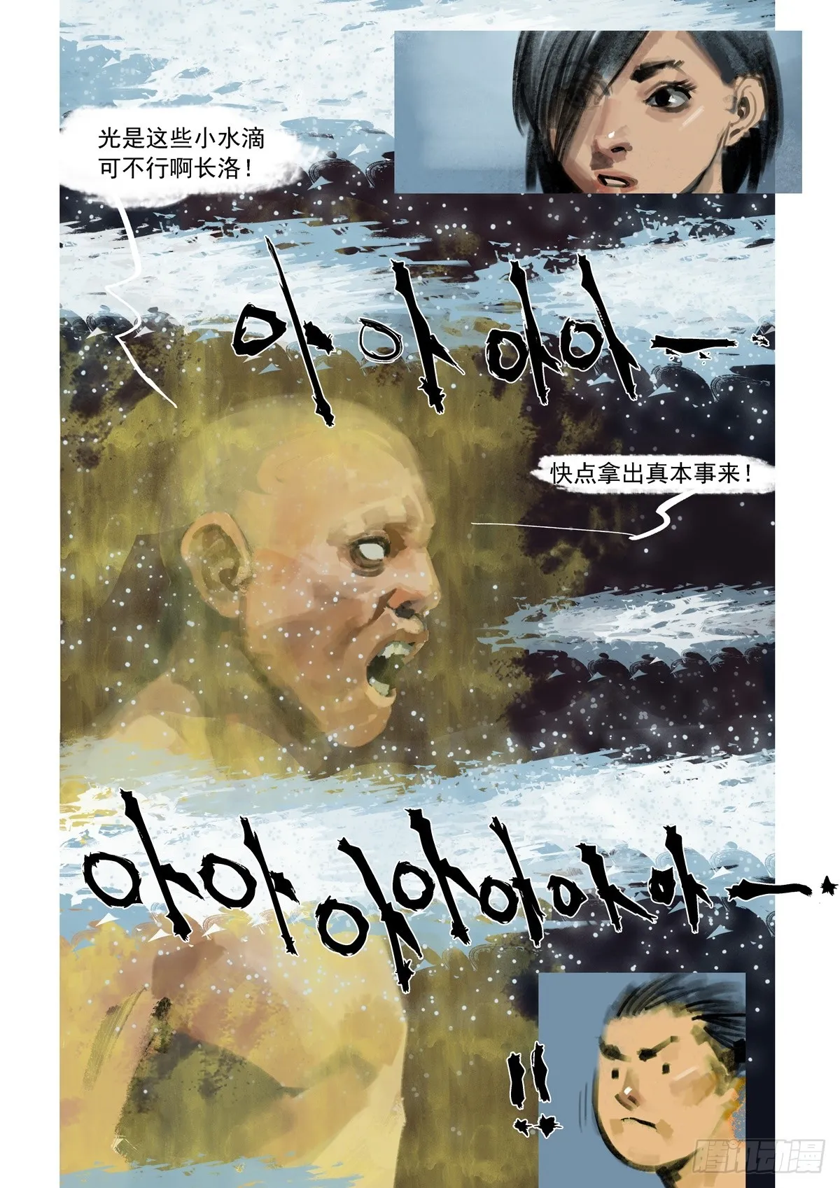 第19话 开开眼 第9页
