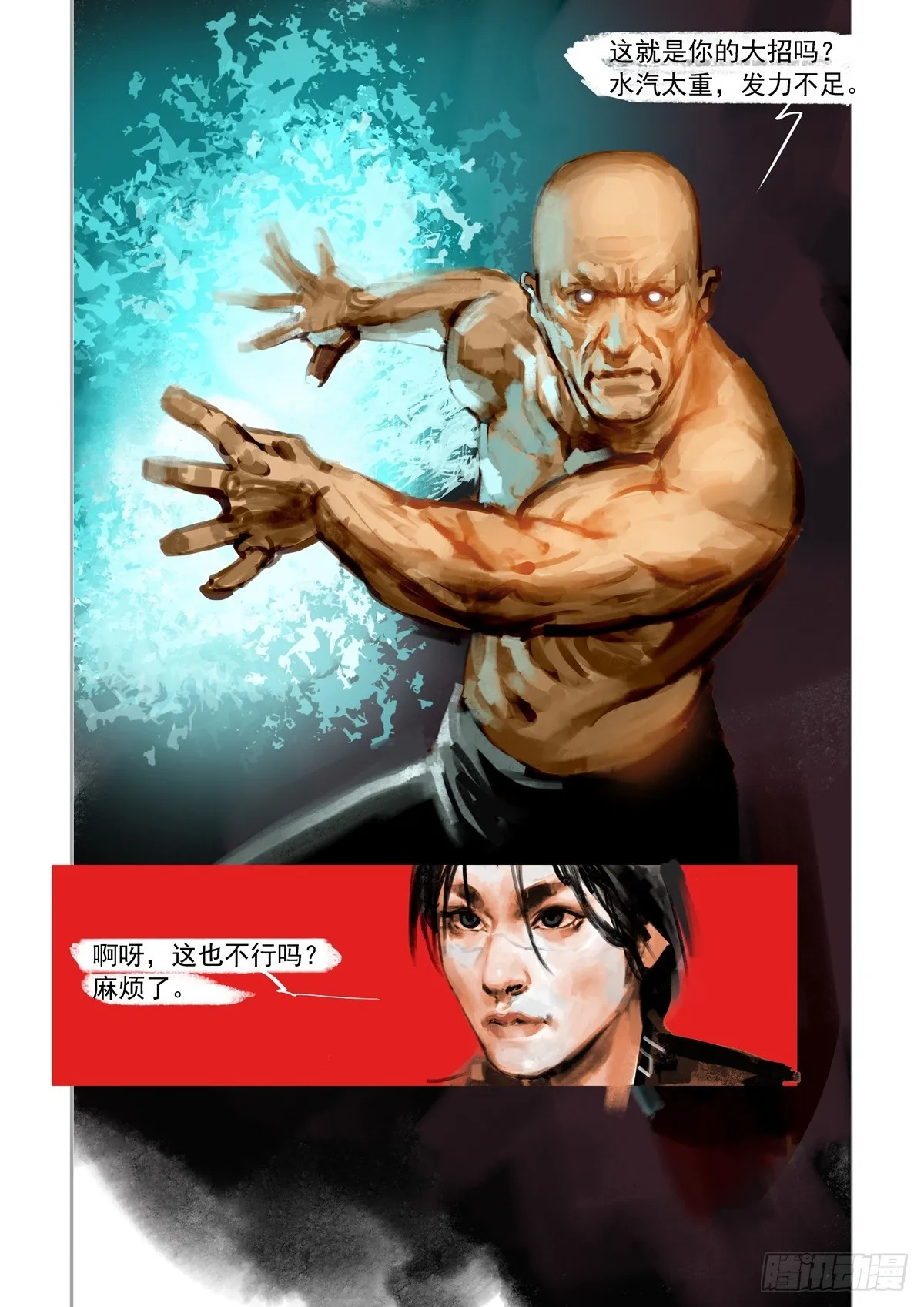 第20话 白费心机 第2页