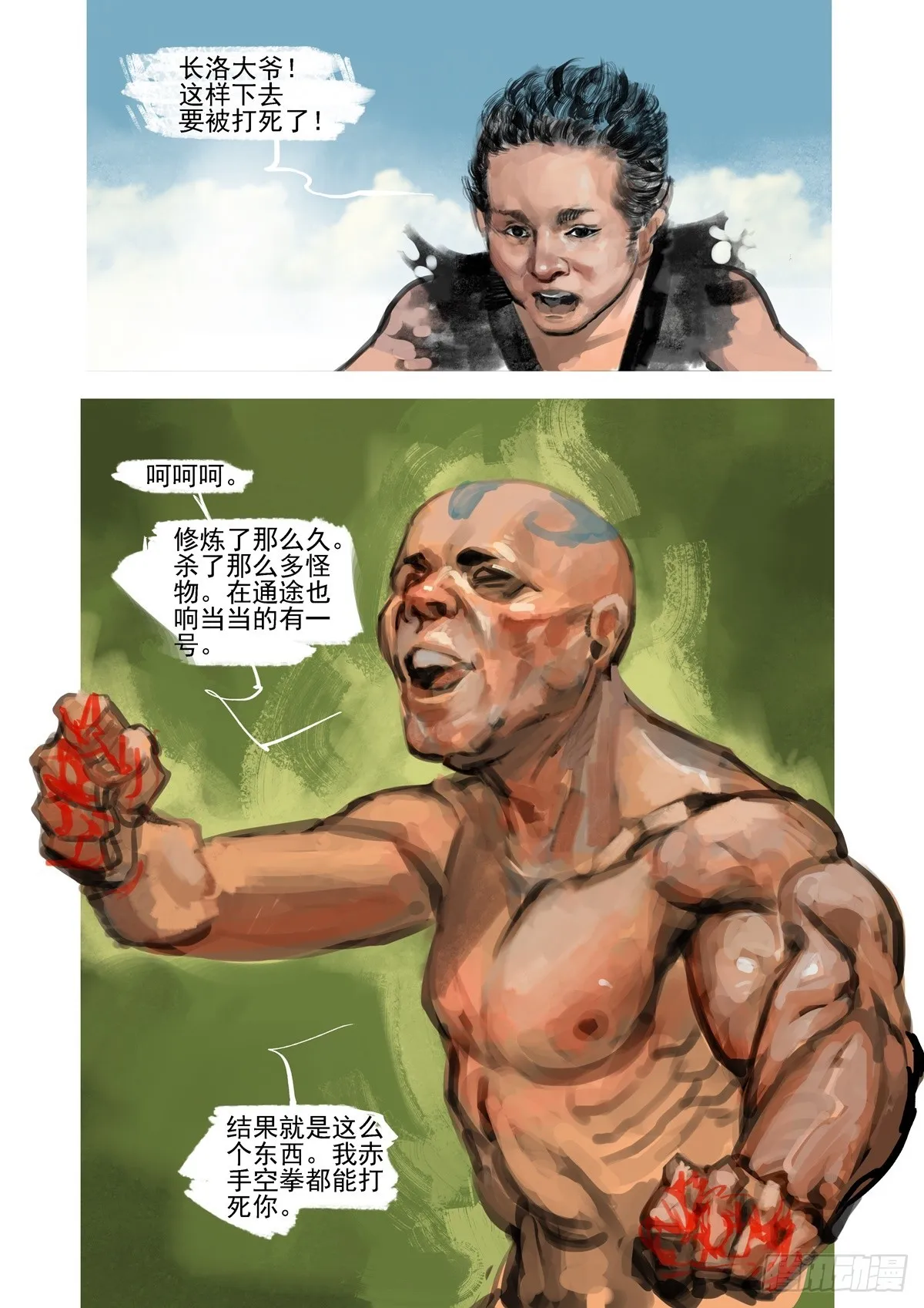 第21话 赤手空拳 第7页