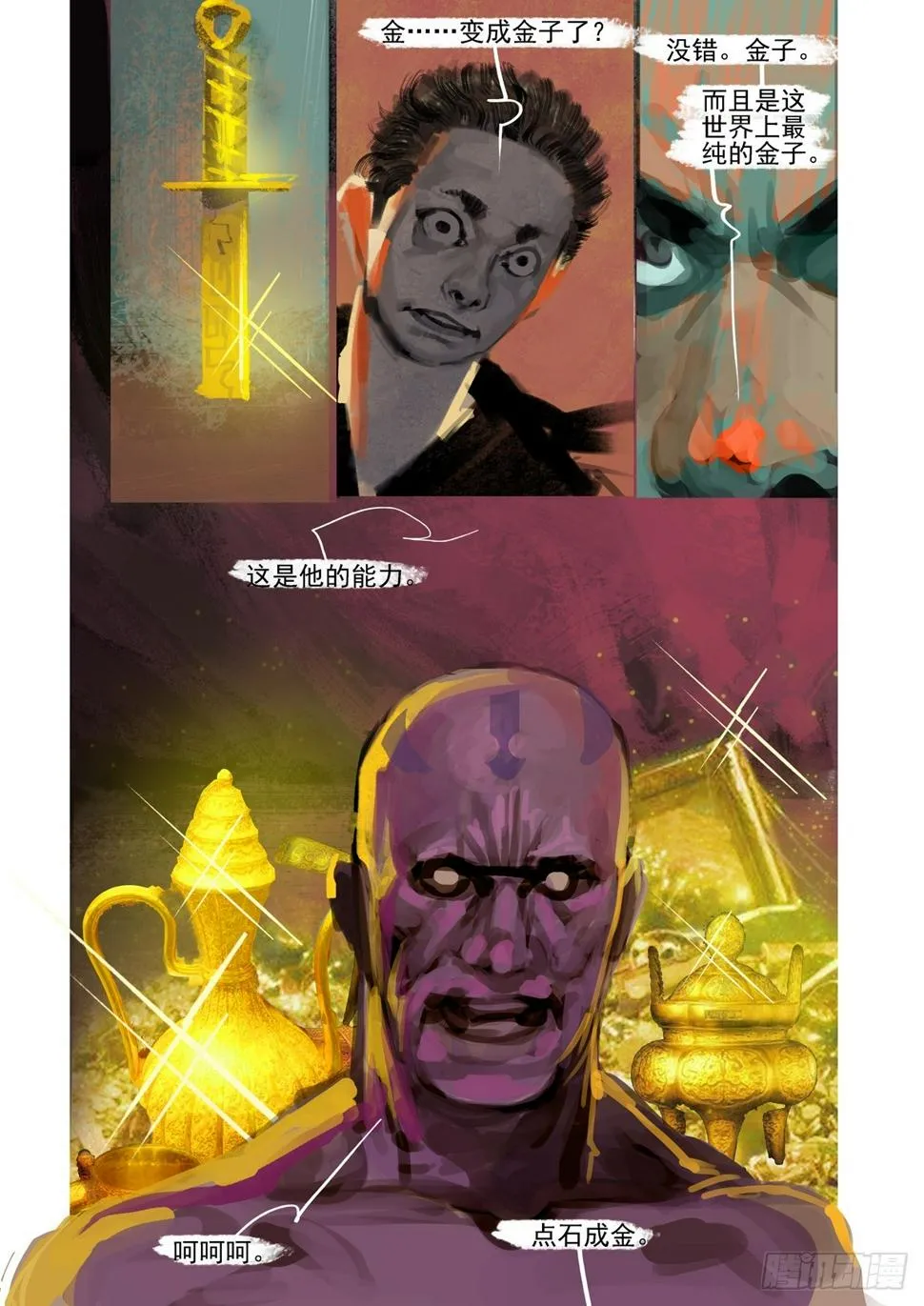 第22话 点石成金 第2页
