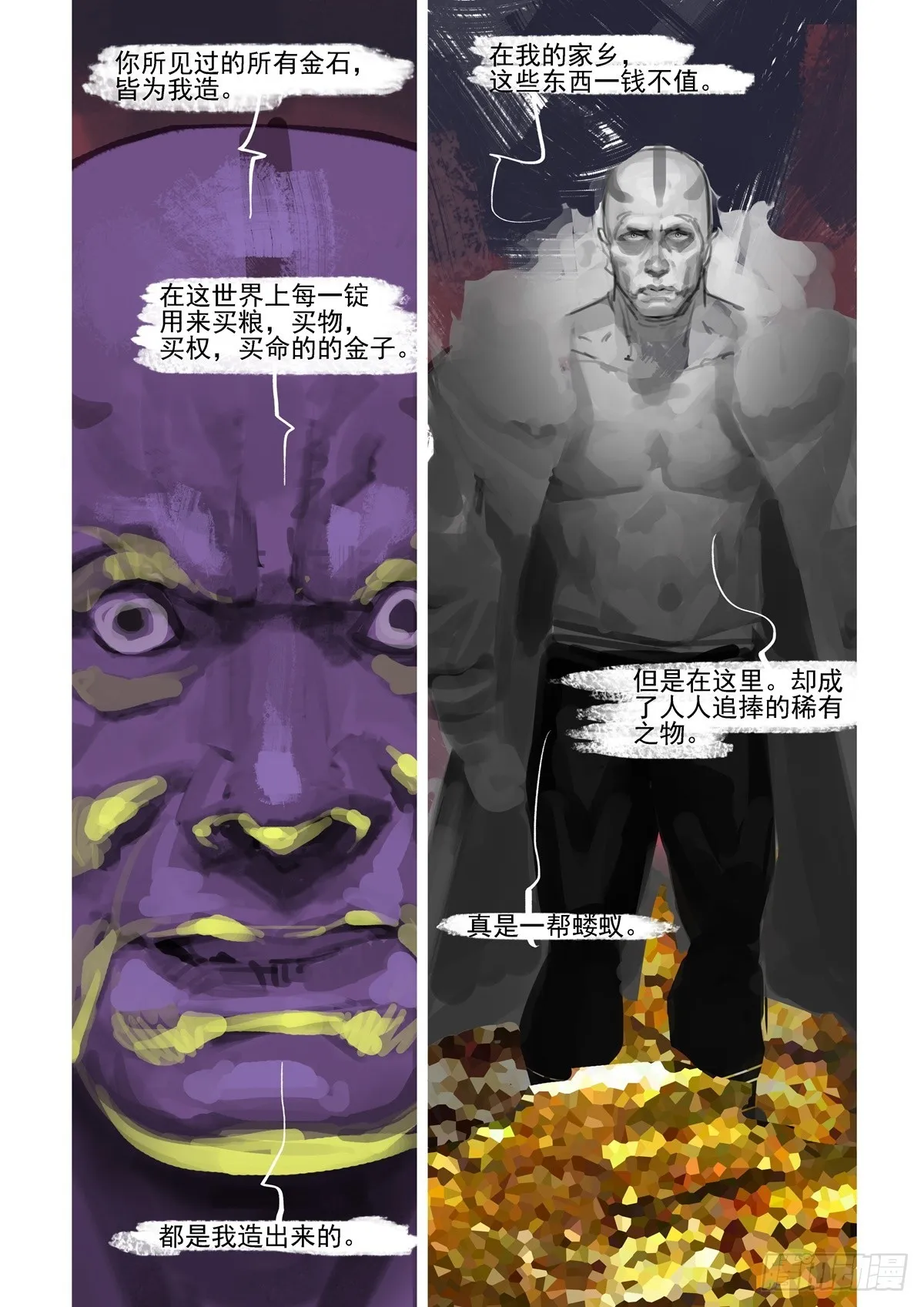 第22话 点石成金 第4页