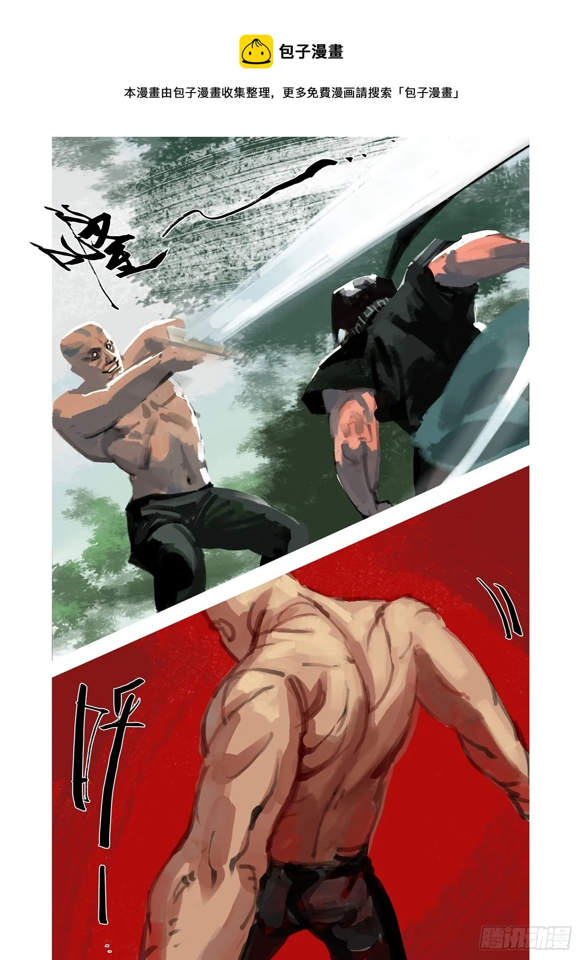 第23话 原谅 第1页