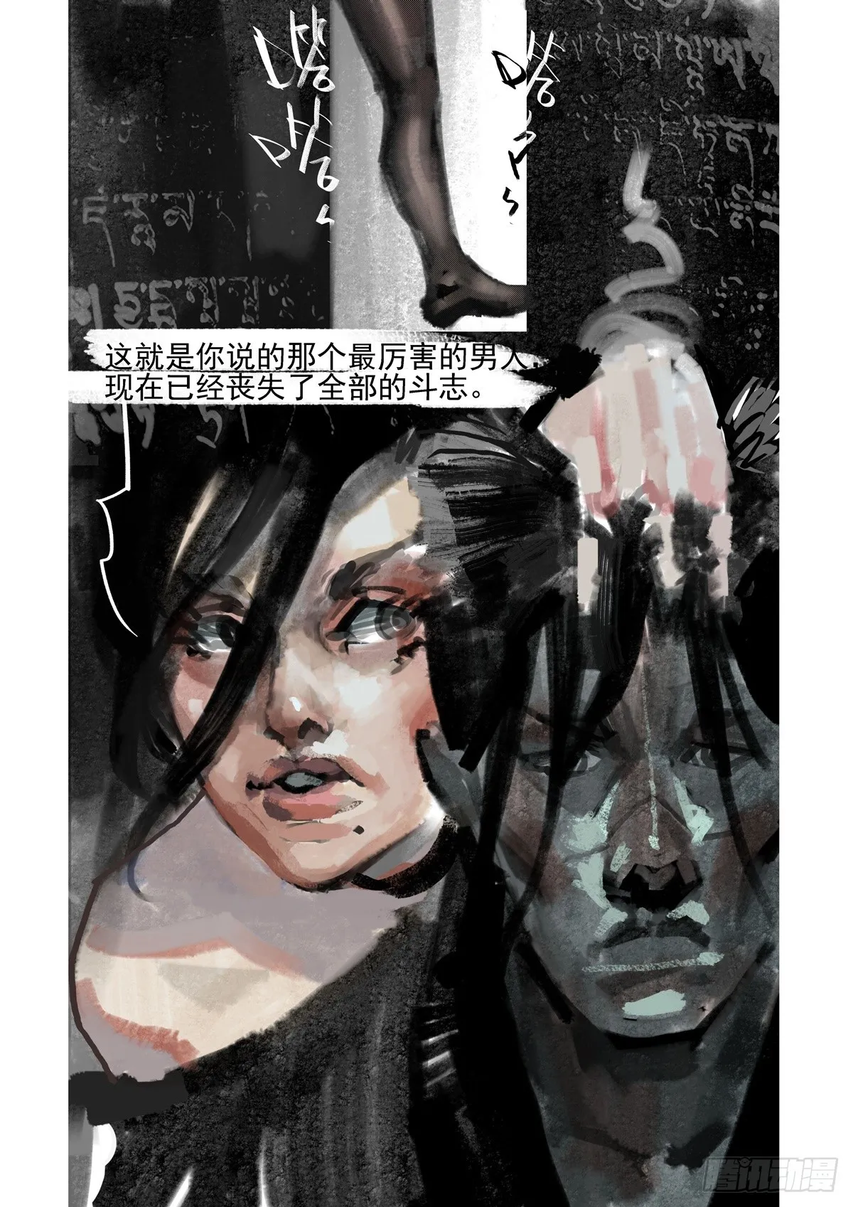 第24话 斗志 第9页