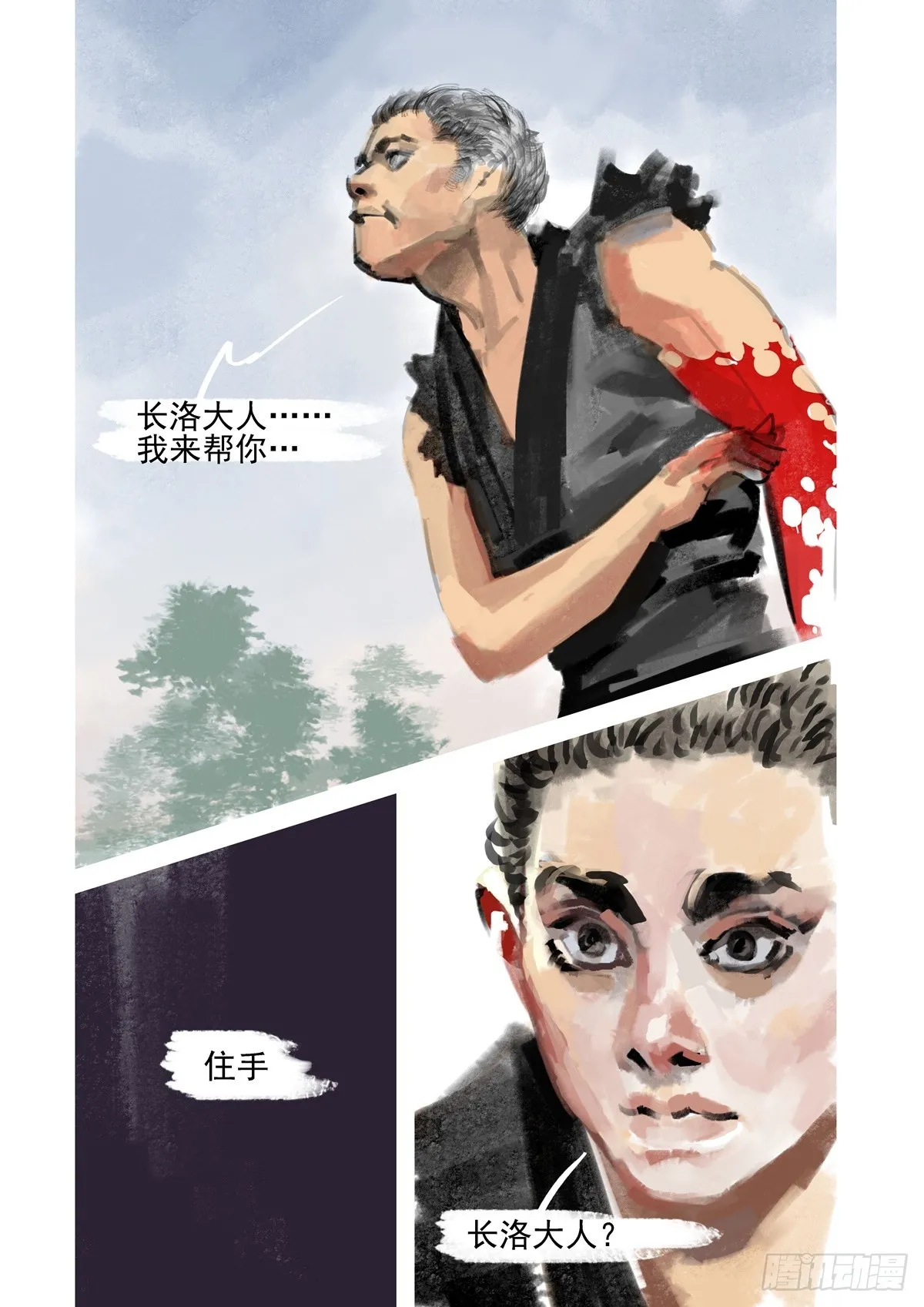 第24话 斗志 第11页