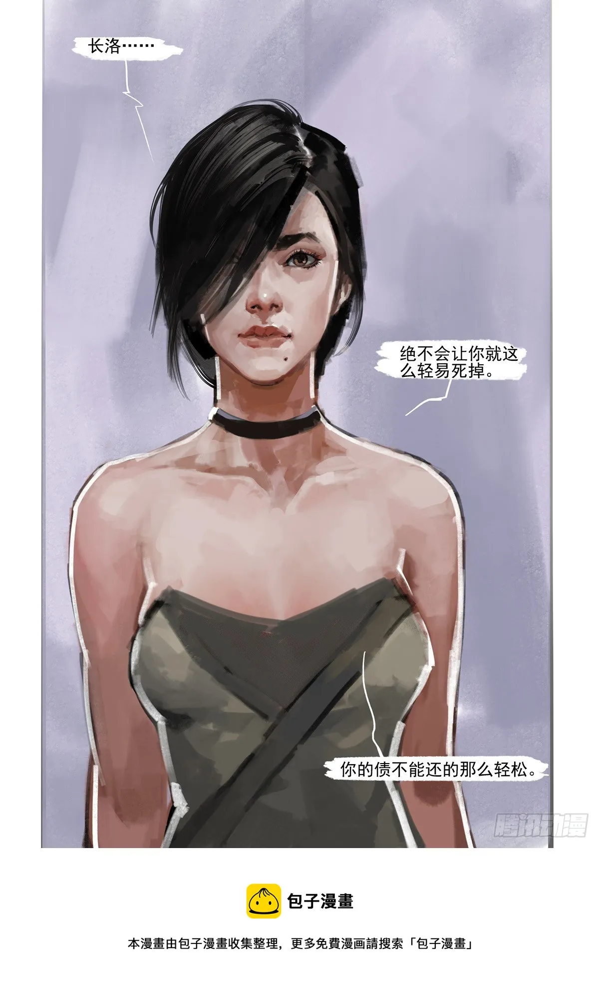 第25话 取我的命 第10页
