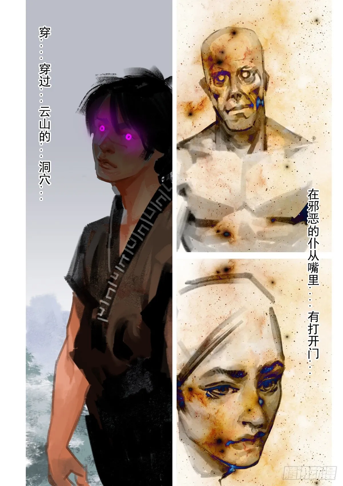 第26话 遗迹地图的秘密 第10页
