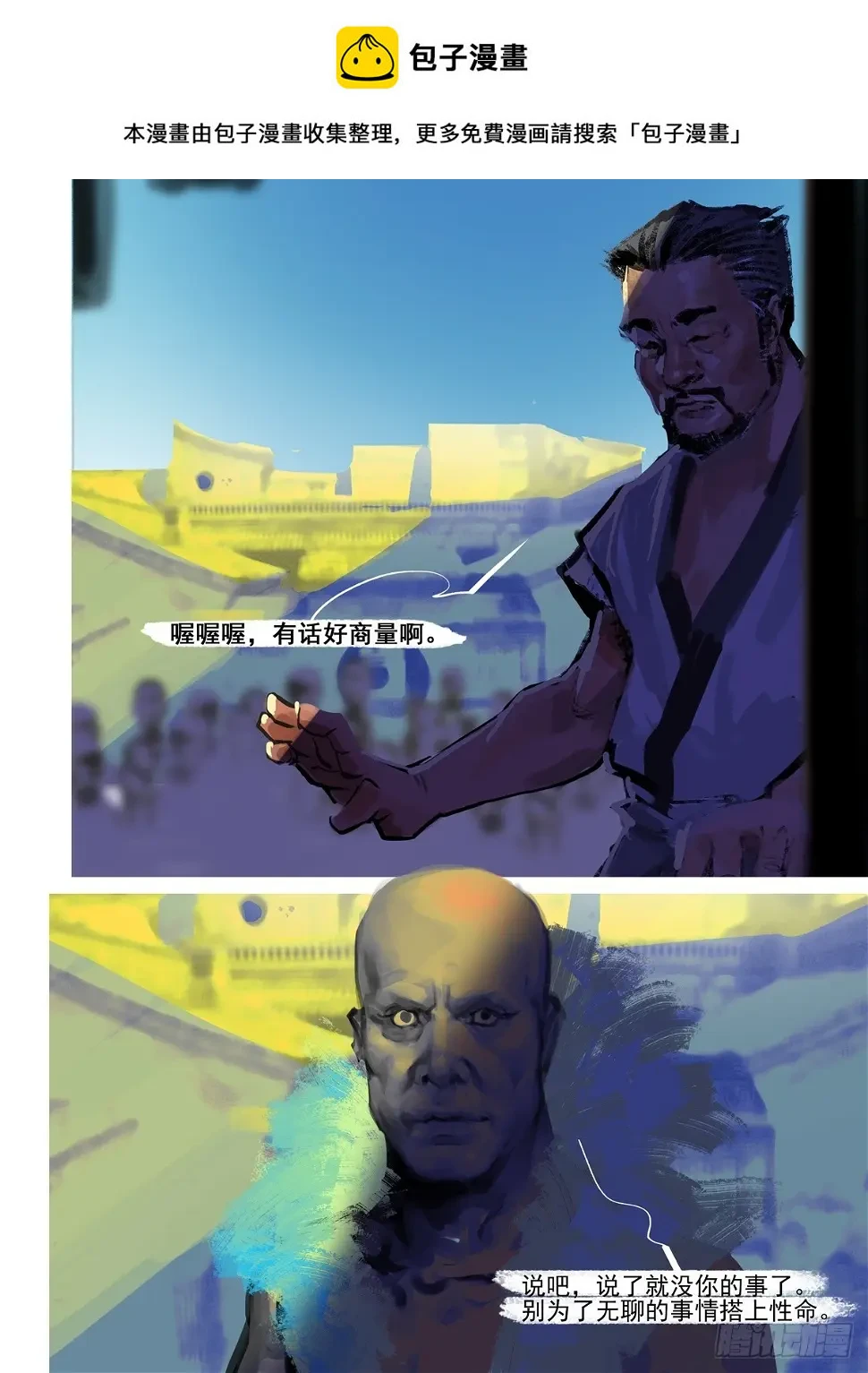 第53话 狂妄之辈 第2页
