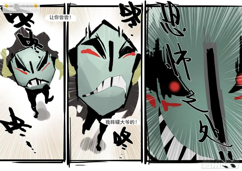 第53话 狂妄之辈 第5页