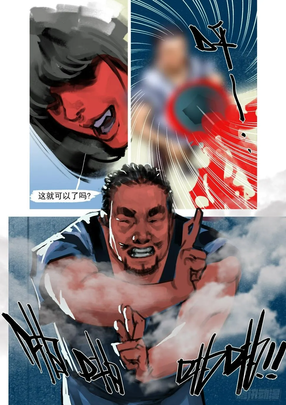 第54话 徒手挡球 第1页