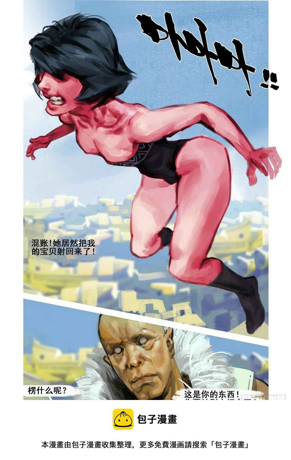 第54话 徒手挡球 第9页