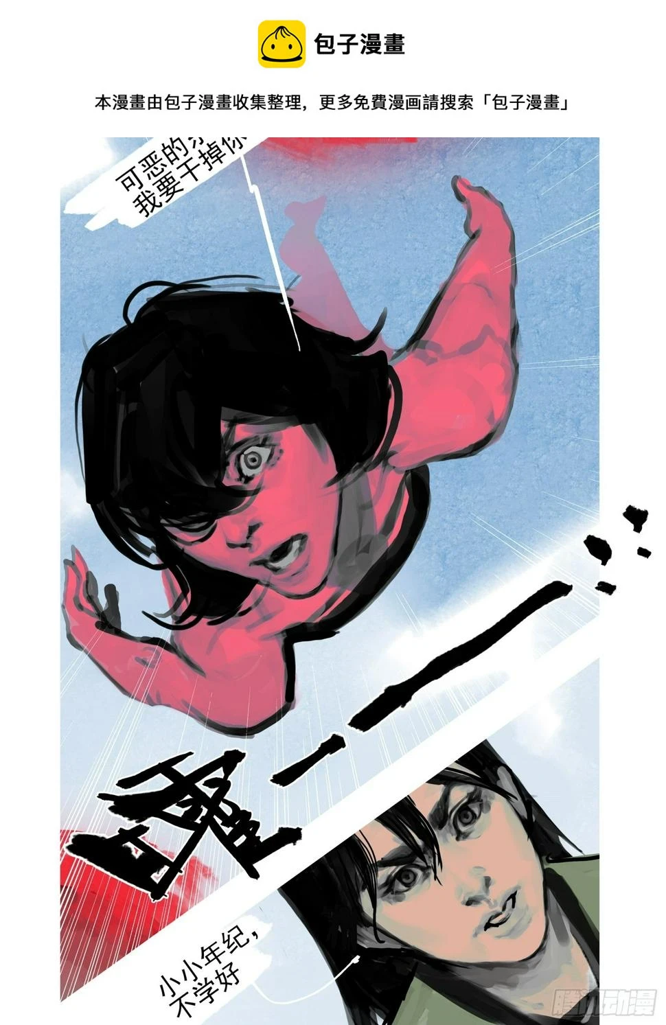 第55话 可恶的东西 第2页