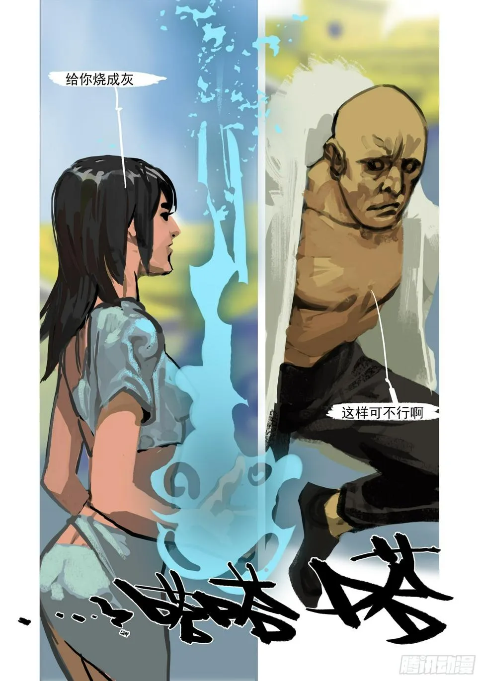 第55话 可恶的东西 第3页