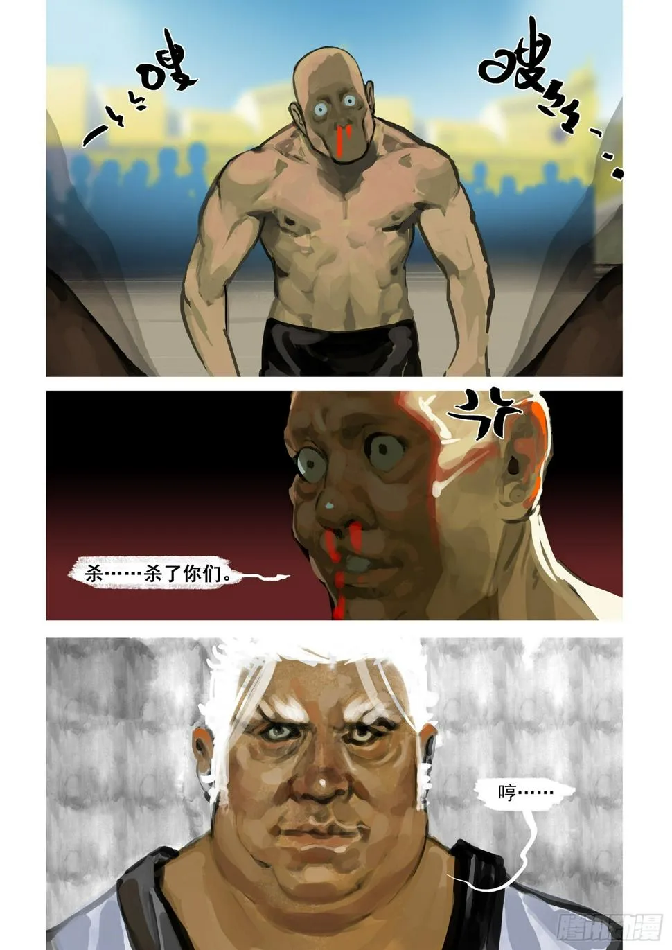 第56话 欺人太甚 第6页