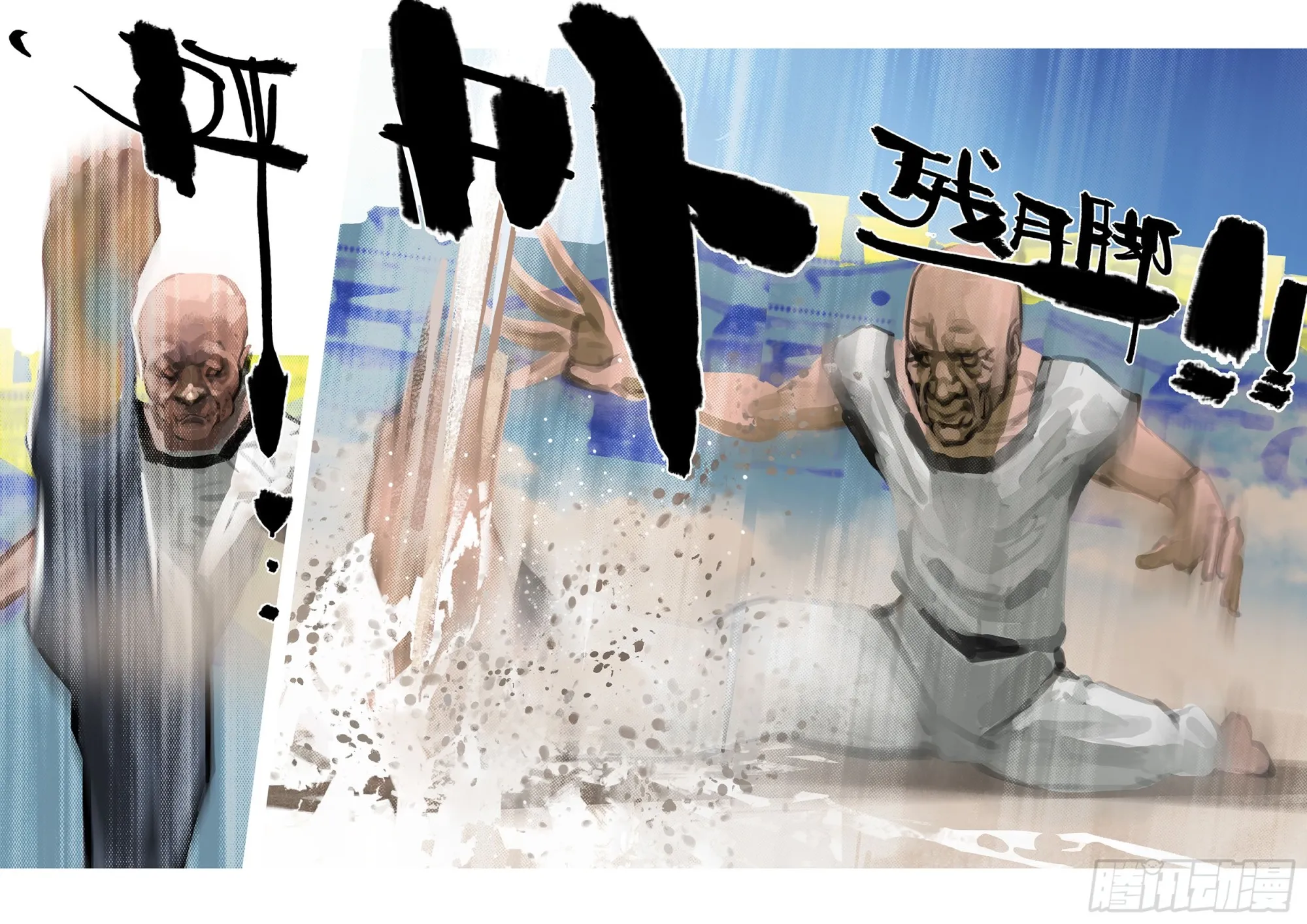 第57话 残月脚 第7页