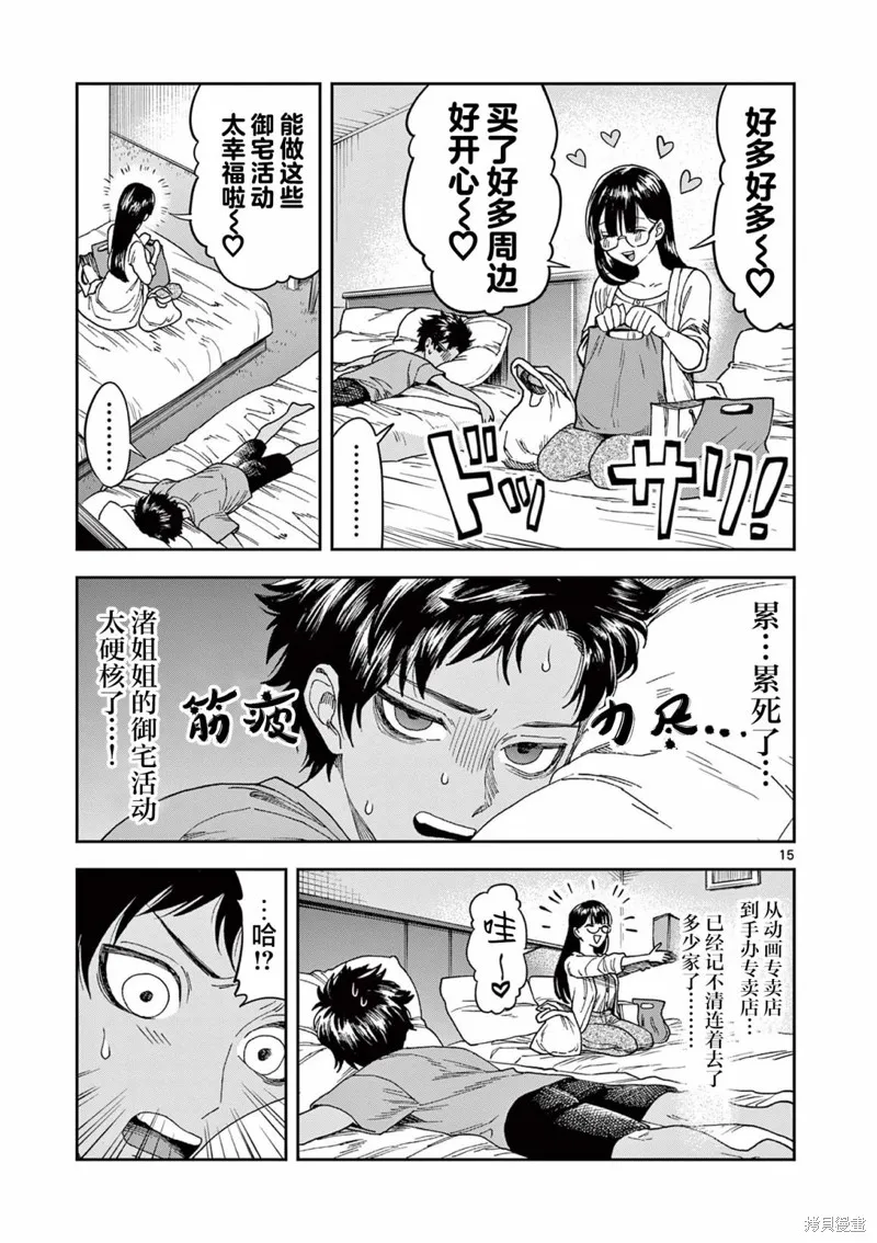 第7.2话 第3页