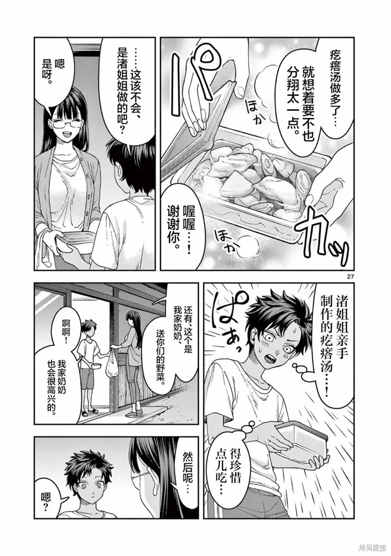 第5.2话 第13页
