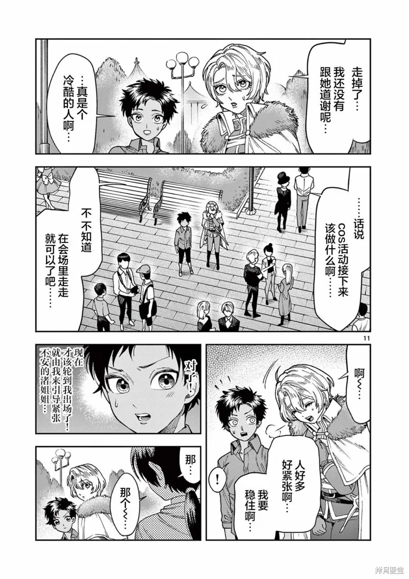 第8.1话 第11页
