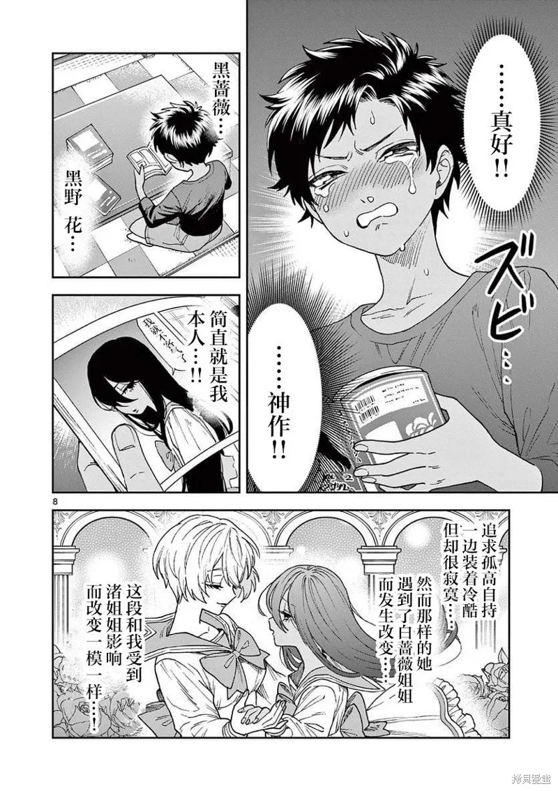 第11话 第8页
