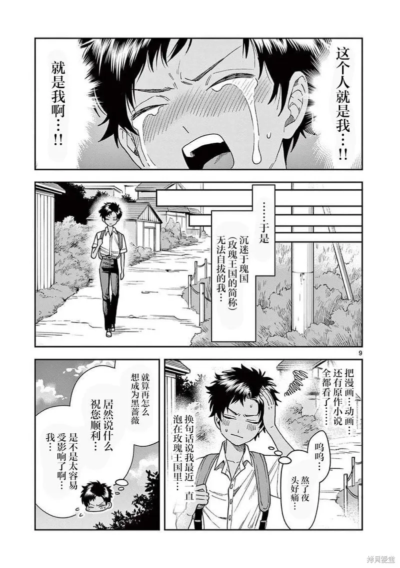 第11话 第9页