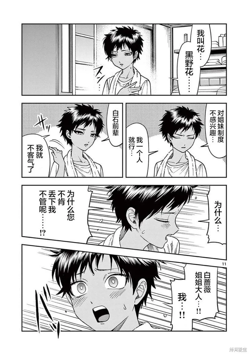 第11话 第11页