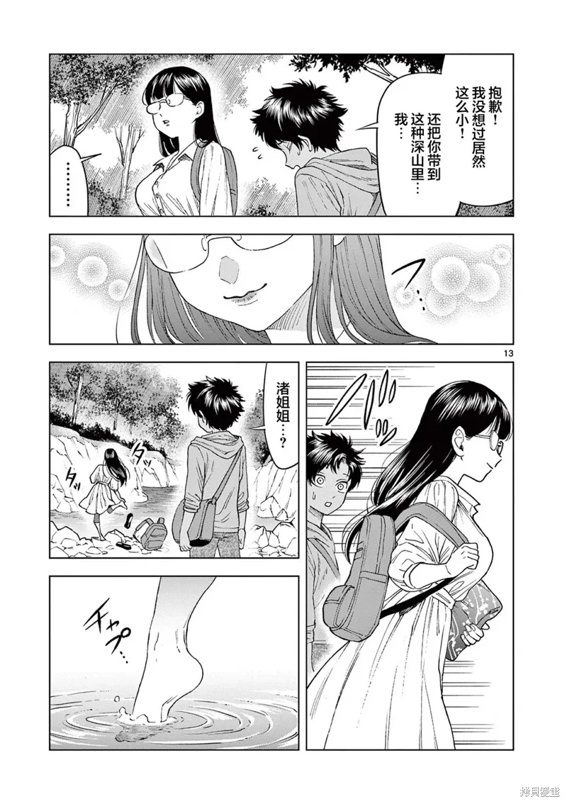 第13.2话 第2页