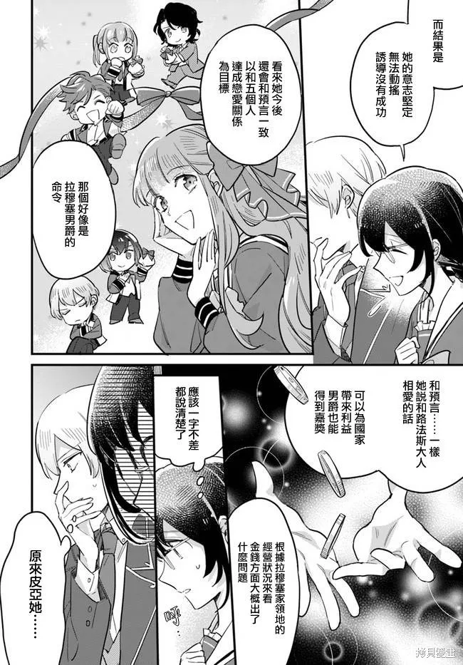 第17.1话 第8页