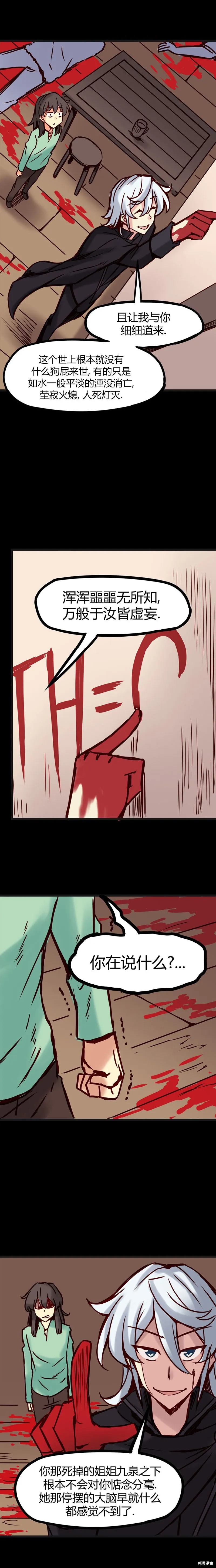 第65话 第5页