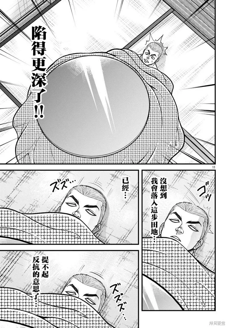 第25话 第11页