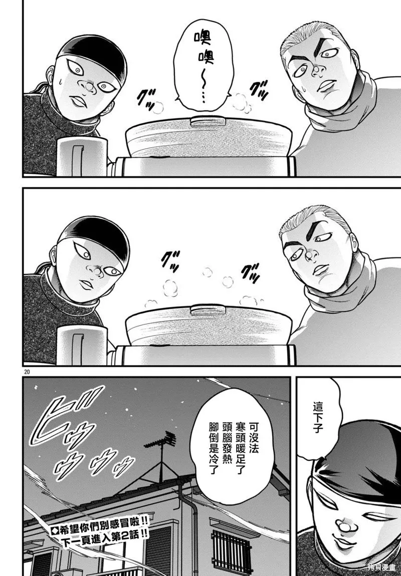 第25话 第20页