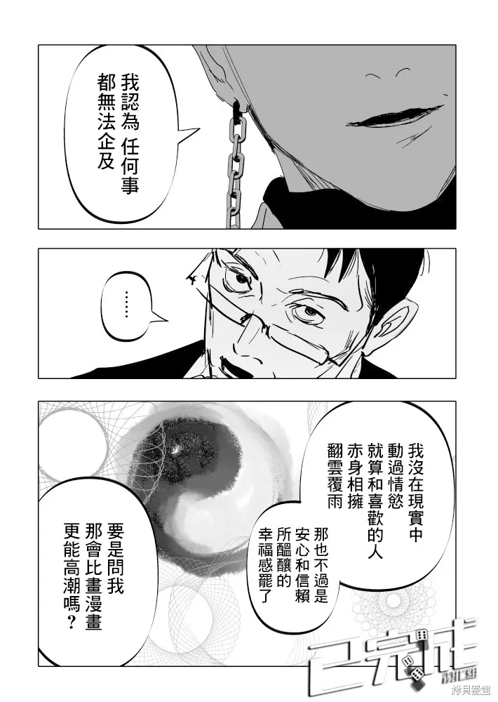 第20话 第5页